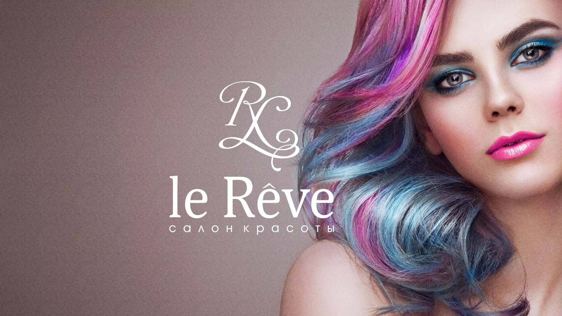 Создание сайта для салона красоты «Le Reve» в Кизеле